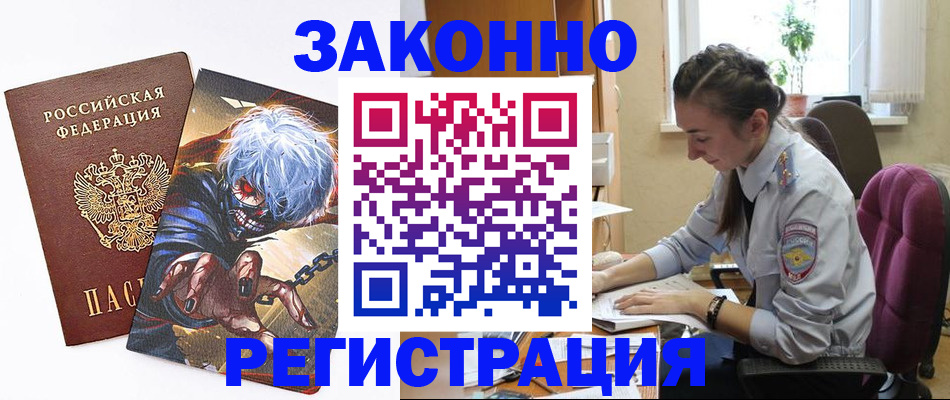 прописка для военкомата в Шилке