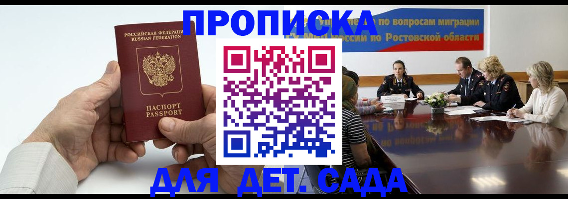 временная регистрация недорого в Шилке