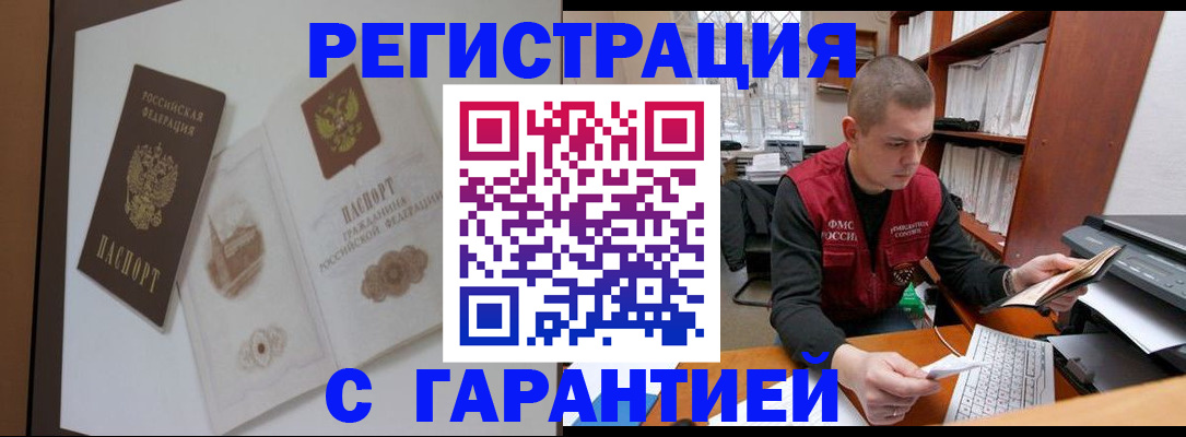 временная регистрация недорого в Шилке