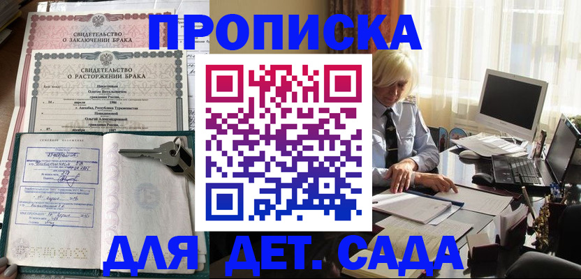 купить прописку в Шилке