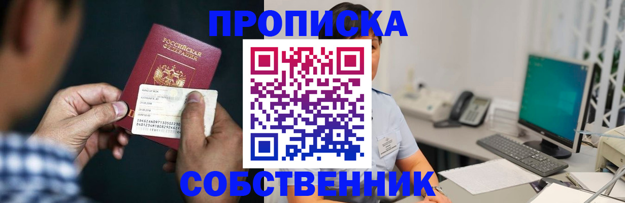 прописка поиск в Шилке