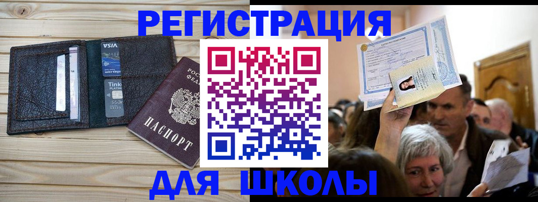 прописка для кредита в Шилке